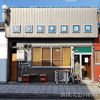 シンキチ醸造所